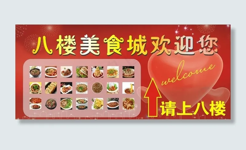 美食城欢迎墙各种美食图片cdr矢量模版下载
