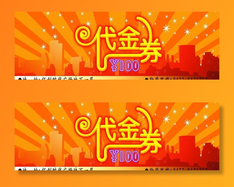 代金券图片psd模版下载