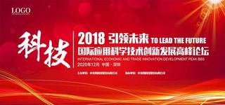 红色大气会议背景图片