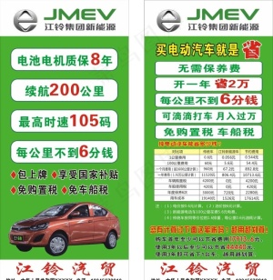 江铃集团新能源图片