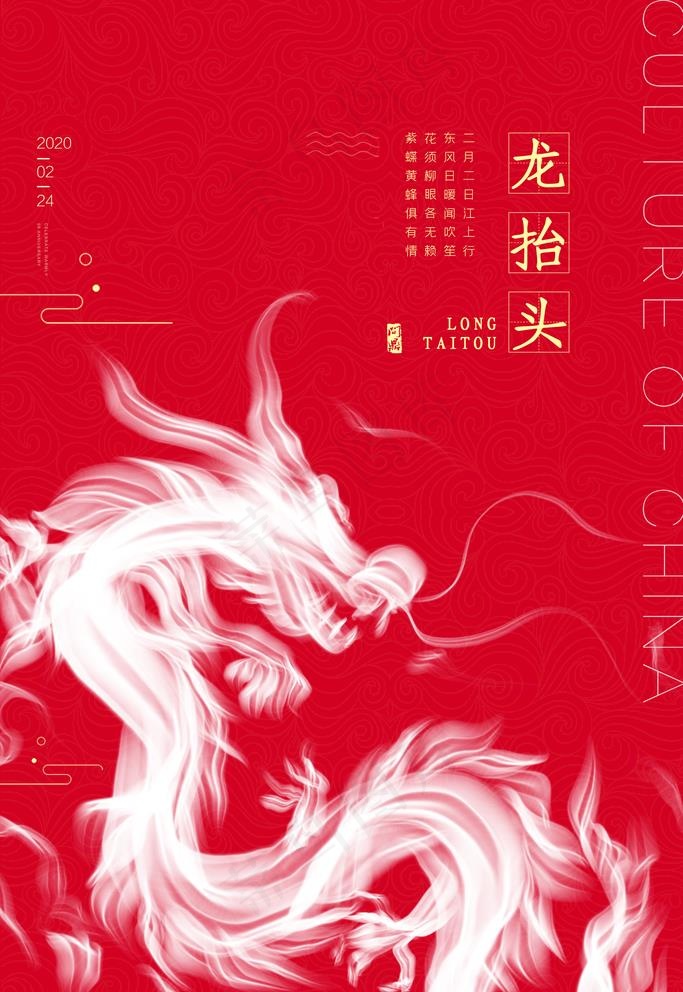 龙抬头图片(3544X5314(DPI:150))psd模版下载