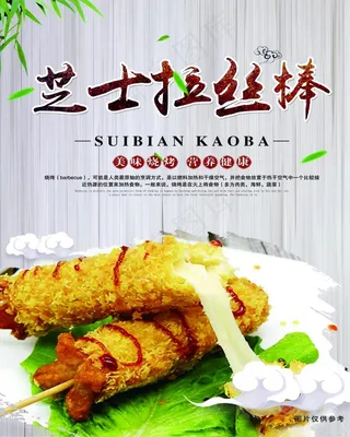 芝士拉丝棒图片