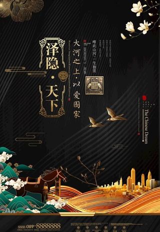 中式地产海报图片