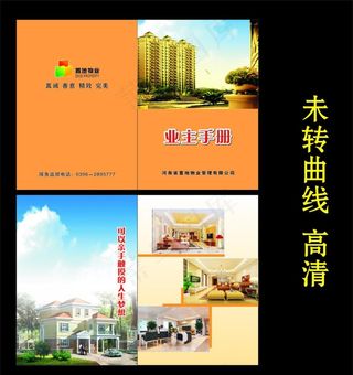 业主手册封面图片