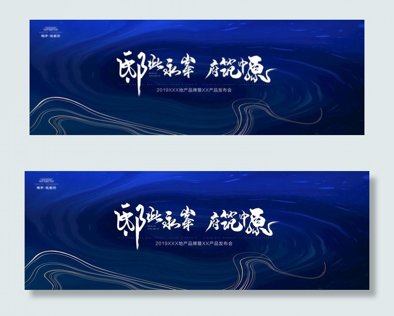 蓝色地产发布会图片(4724X1772(DPI:300))psd模版下载