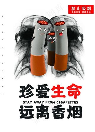远离香烟图片
