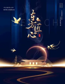 房地产海报图片