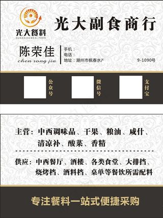 副食商行名片图片