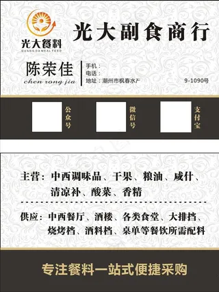 副食商行名片图片