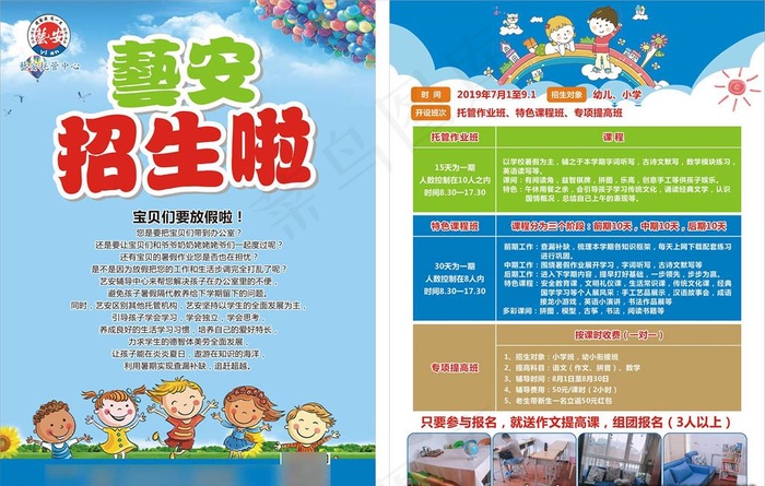 辅导班传单图片(594X420)cdr矢量模版下载