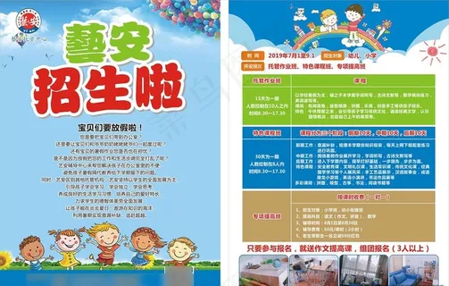 辅导班传单图片