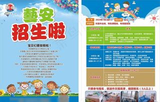 辅导班传单图片