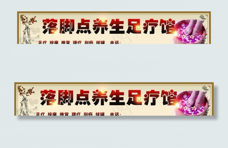 足疗图片