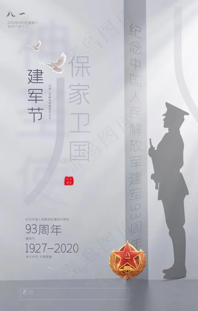建军节海报图片(3543X5315(DPI:300))psd模版下载