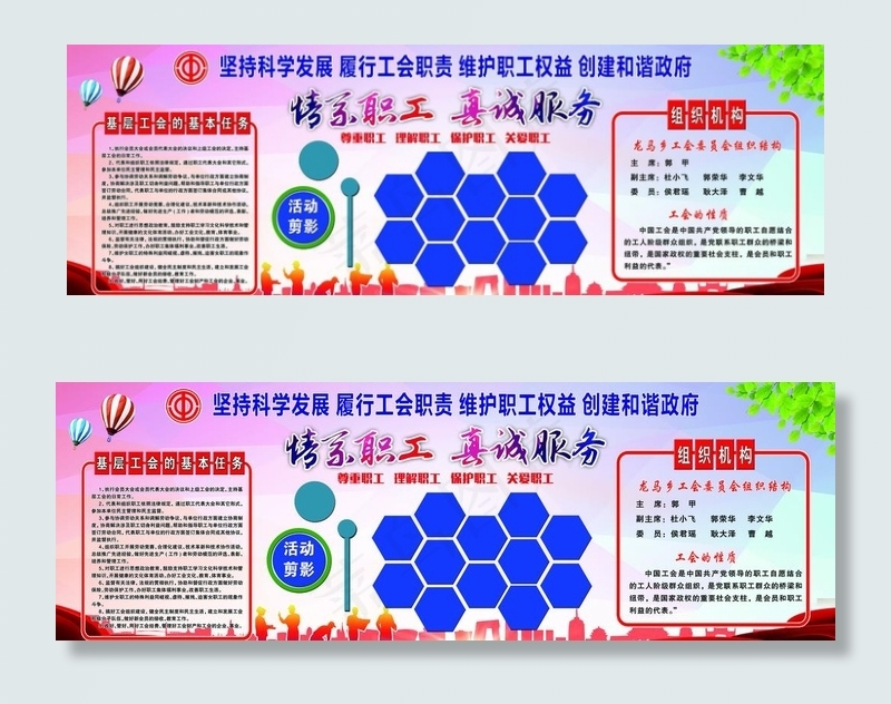 工会展板图片(9094X3307(DPI:70))psd模版下载
