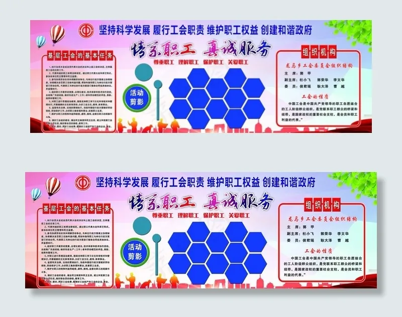 工会展板图片(9094X3307(DPI:70))psd模版下载