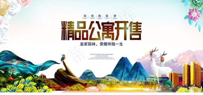 房地产图片(7087X3543(DPI:150))psd模版下载