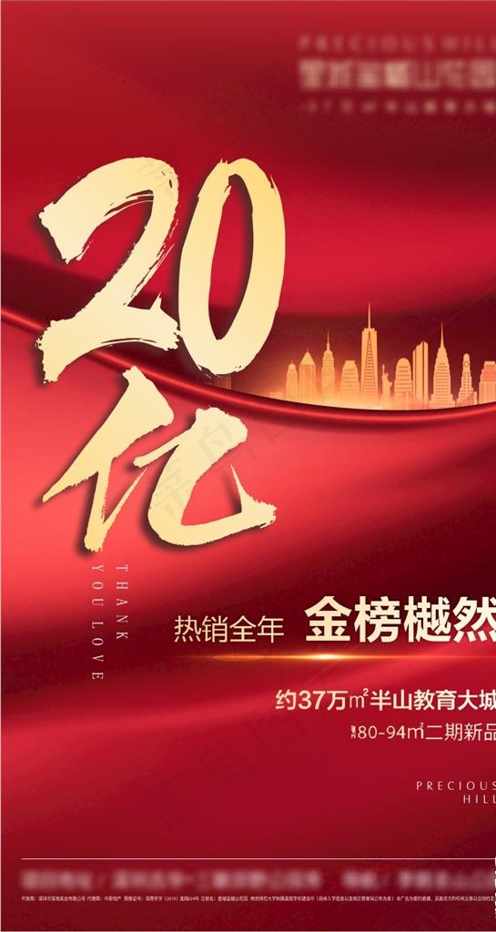 热销海报图片cdr矢量模版下载