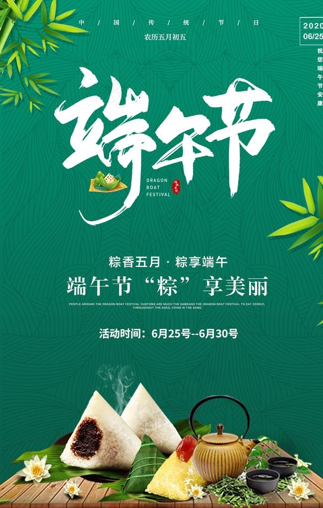 端午节 端午 端午海报图片