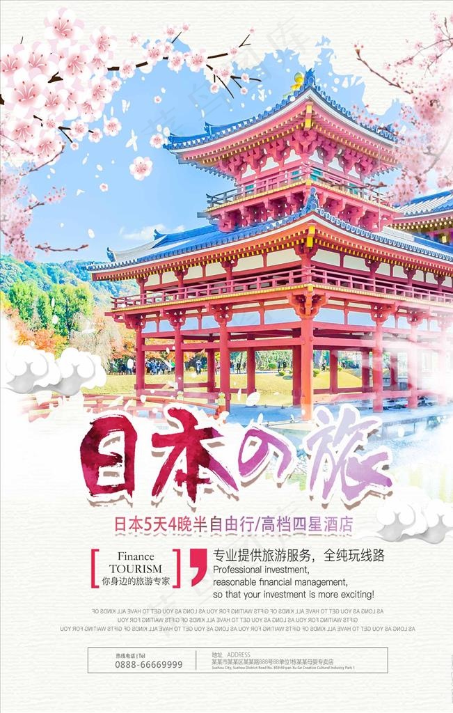 唯美樱花日本之旅旅游海报图片(1772X2657(DPI:150))psd模版下载