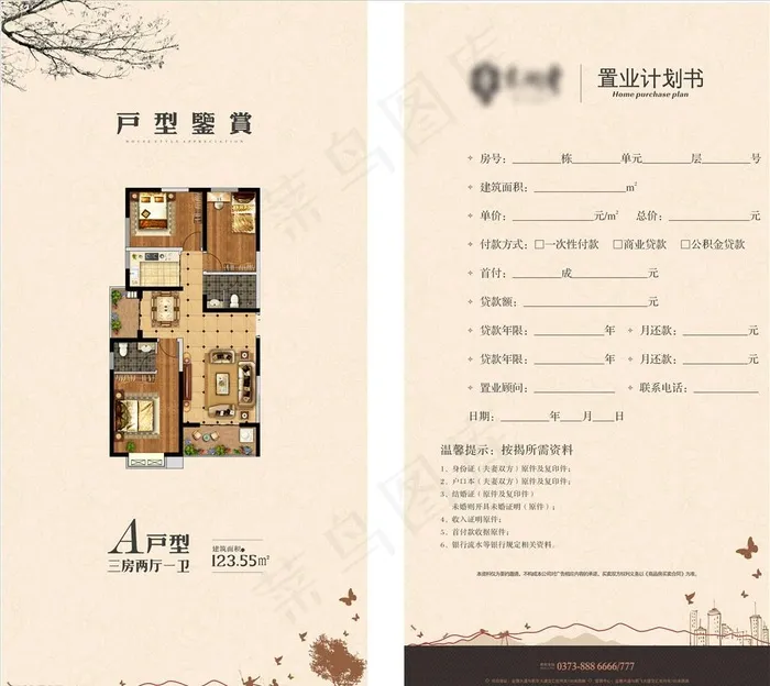 置业计划单图片cdr矢量模版下载