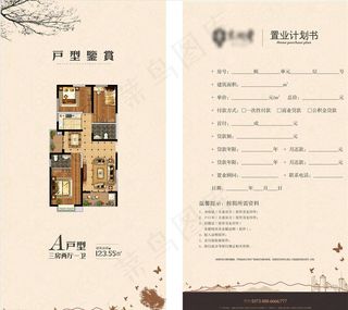 置业计划单图片