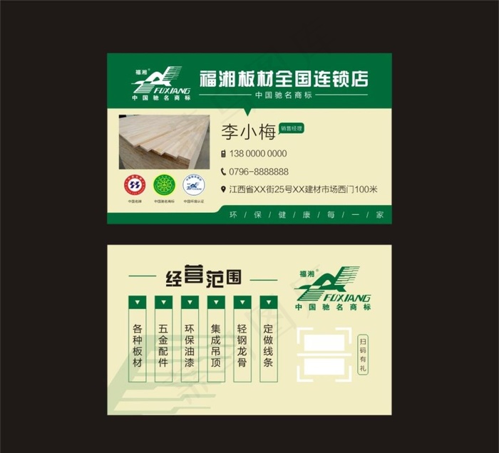 福湘板材名片图片cdr矢量模版下载