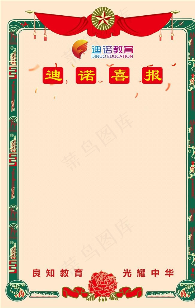 奖状图片psd模版下载