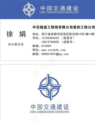 中国交通建设名片图片