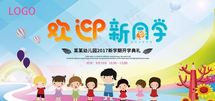 幼儿园 版面 背景墙 迎新图片(7087X3543(DPI:150))psd模版下载