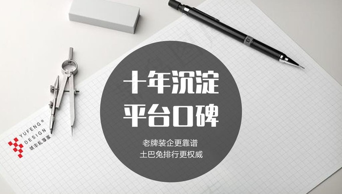 装饰装修工程海报图片psd模版下载