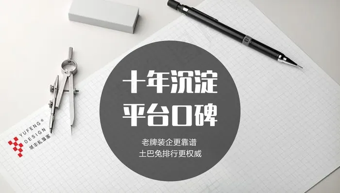 装饰装修工程海报图片psd模版下载