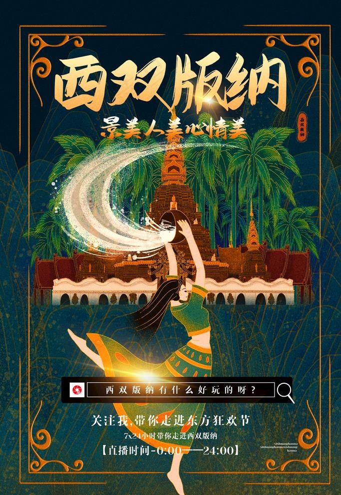 西双版纳图片(3543X5315(DPI:300))psd模版下载