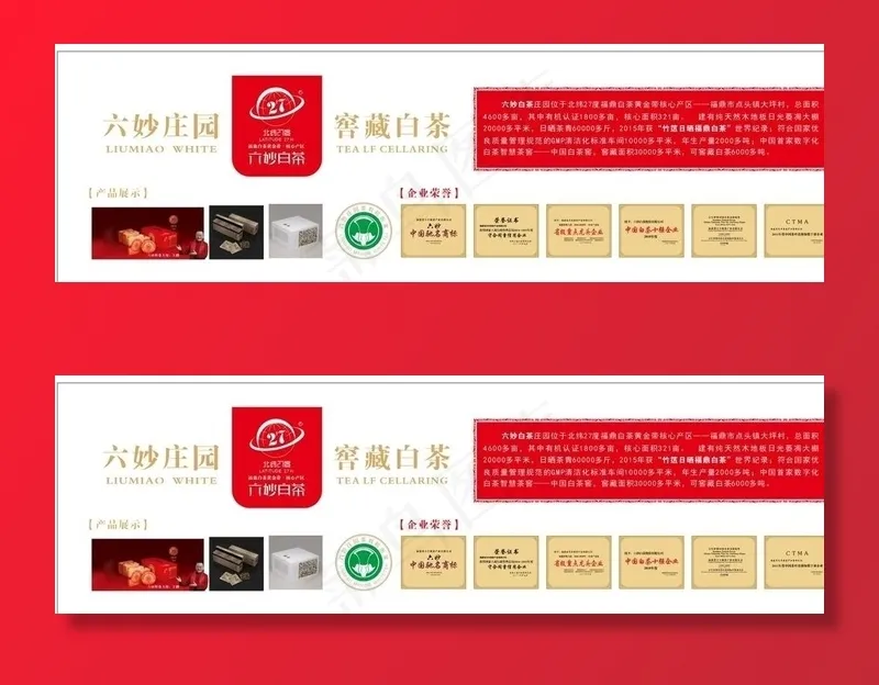 六妙庄园白茶海报灯箱画图片cdr矢量模版下载