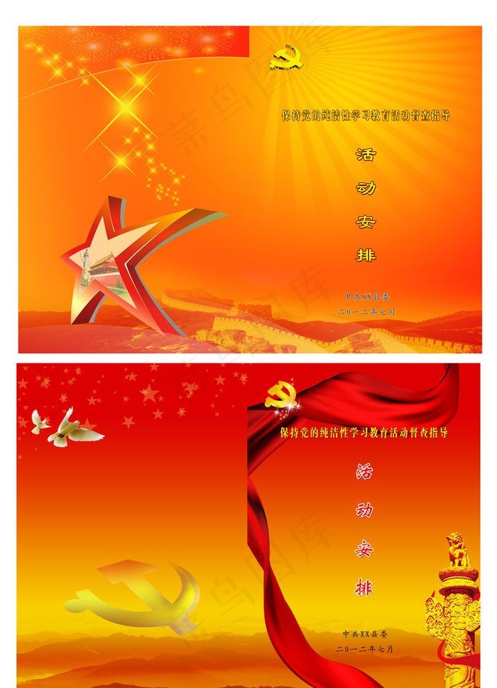 党建活动节目单 节目单图片