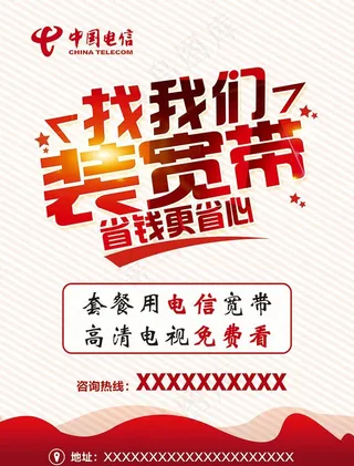 装宽带 找我们图片