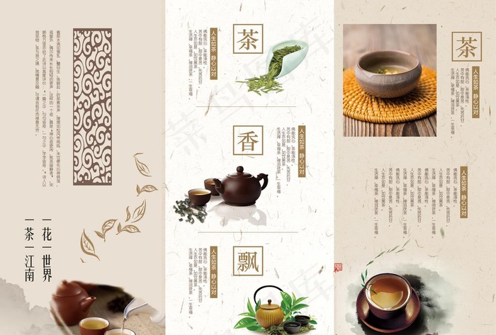 茶页  折页  三折页图片