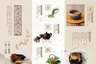茶页  折页  三折页图片