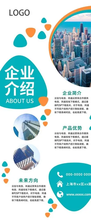 企业介绍展架图片