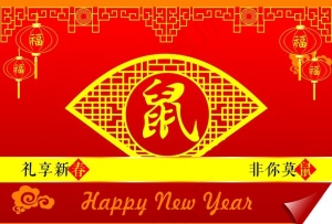 鼠年大吉图片