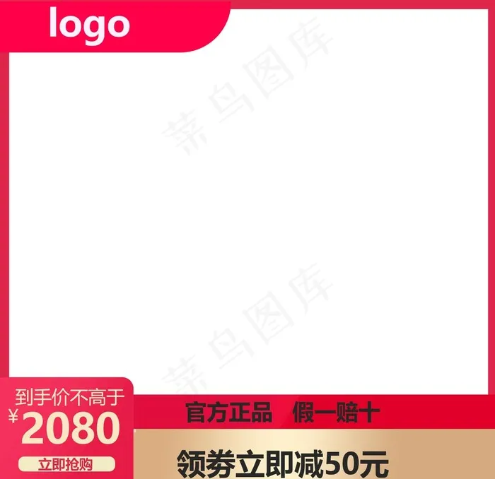 淘宝主图图片psd模版下载