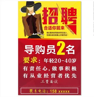 服装店招聘导购图片