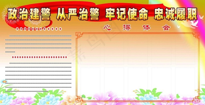 心得体会图片(6929X3780(DPI:80))psd模版下载