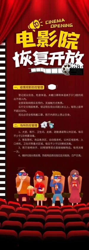 电影院展架图片