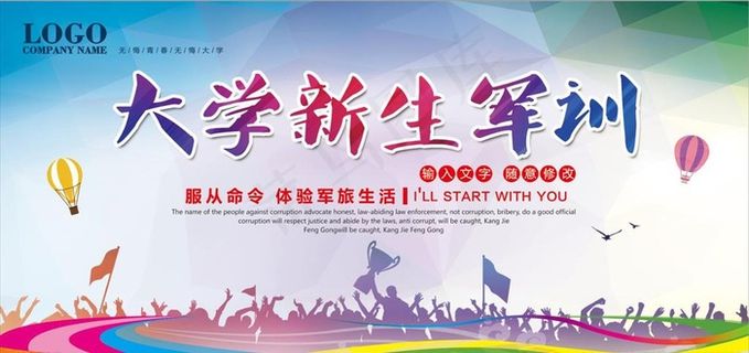 新生军训海报展板设计图片