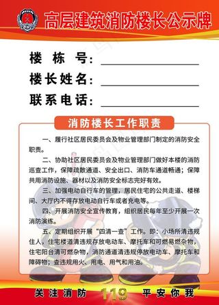 消防楼长公示牌图片