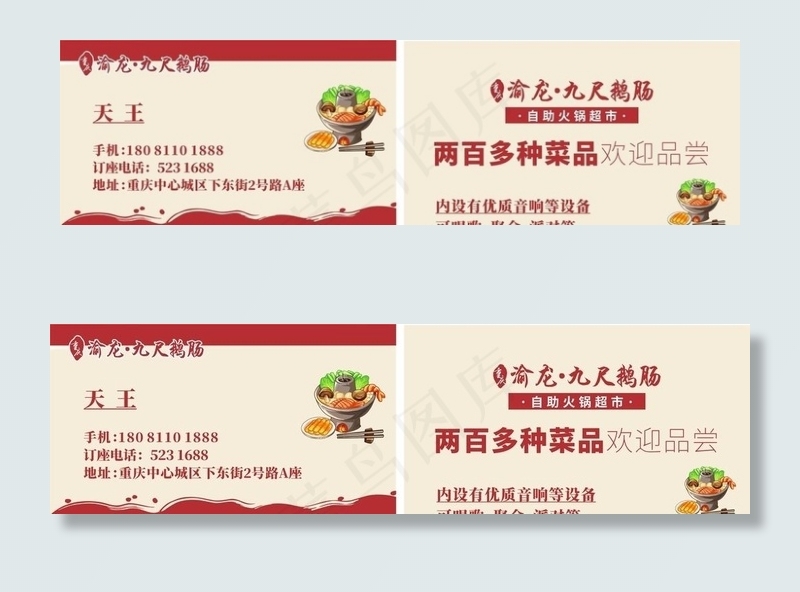 火锅店名片图片cdr矢量模版下载