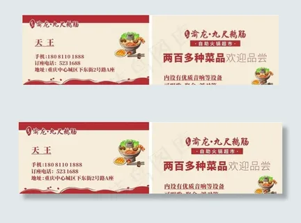 火锅店名片图片
