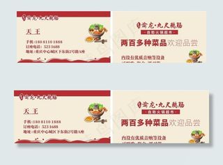 火锅店名片图片