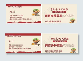 火锅店名片图片